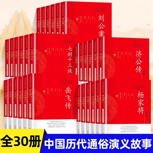 中国历代通俗演义故事包公案狄公案施公案海公案彭公案东周列国志多尔衮轶事儿女英雄传中国古典文学奇案探案推理侦探悬疑明清小说