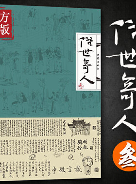 俗世奇人冯骥才延续笔意活现