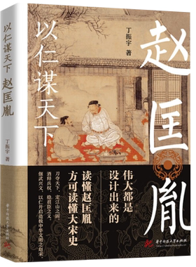 正版以人谋天下赵匡胤赵匡胤传赵匡胤演义赵匡胤时间历史名人传记历史名人故事中国历史名人传记宋朝书籍