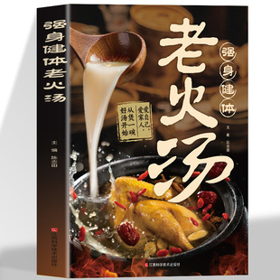 滋补养生百姓汤书健康饮食营养学书籍百病食疗食补广东广式 养生祛病一碗汤煲汤食谱大全四季 炖汤大全书 强身健体老火汤 正版