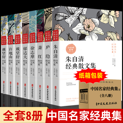 中国名家经典现当代散文书籍五六