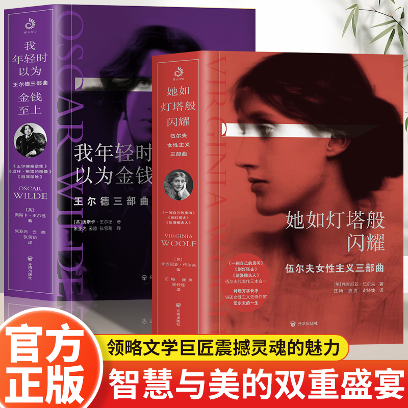 正版 她如灯塔般闪耀+我年轻时以为金钱至上 伍尔夫女性主义三部曲 激发无数女性精神觉醒的经典女性主义作品女性励志书