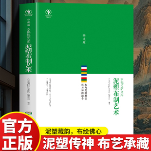 幸福拉萨文库 非遗篇 泥塑布制艺术 水与泥的魔法 形与神的融合 方寸里藏有豪迈 宏大中彰显细节 千古梵尘 万相生辉