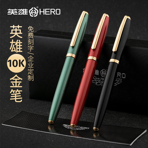 Hero英雄钢笔10K金笔H2002礼盒
