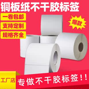 纸不干胶标签打印纸条码 100x80mm 铜版 贴90