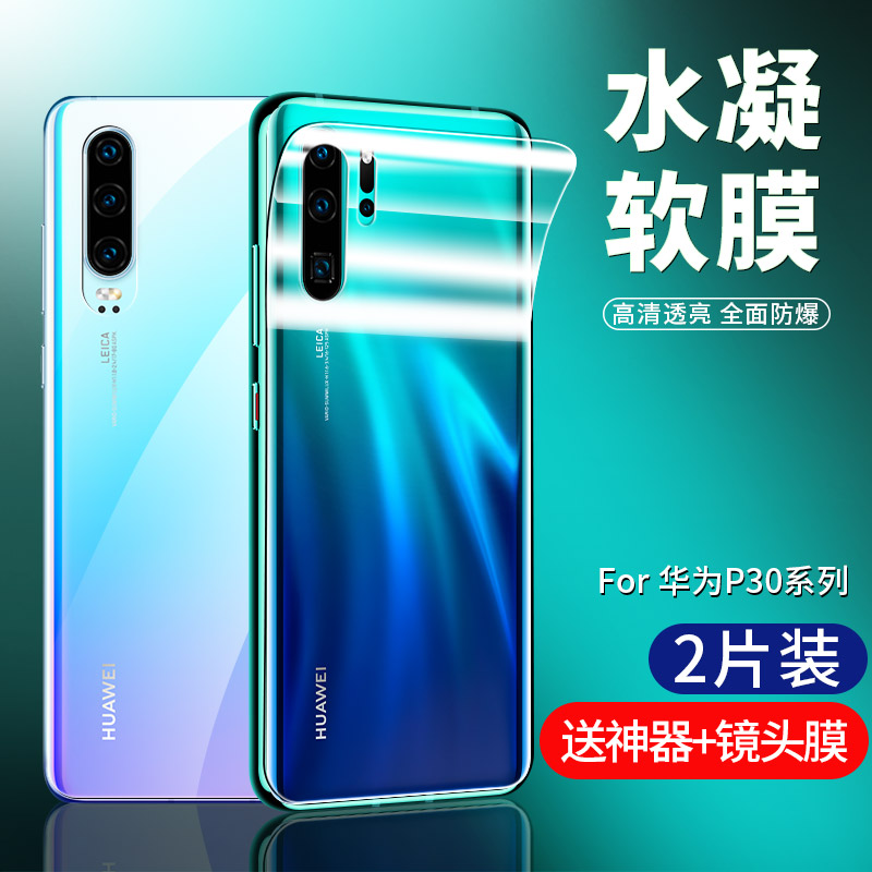 华为磨砂后盖全包边钢化保护贴膜