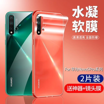 适用华为nova5pro后膜nova5背膜nova5z前膜note5水凝nove5磨砂pro全包边por后盖贴纸nov手机贴钢化保护软膜