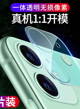 苹果11/14/12/13镜头膜iphone11摄像头钢化膜11pro全覆盖max手机ip11后贴膜ipone11promax透明11maxpro保护圈