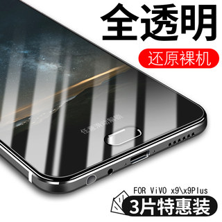 vivox9钢化膜全屏覆盖vivo X9plus手机膜防摔原装i全透明x9抗蓝光