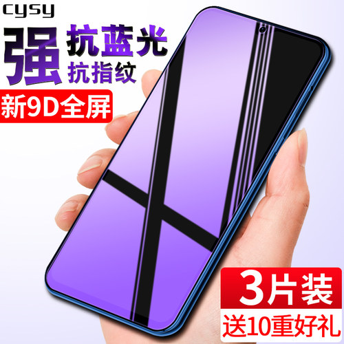 oppo抗蓝光原装防摔护眼钢化膜