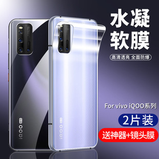 iqoo后膜iqoo3背膜iqooneo背贴vivoiqoo水凝磨砂iqoo855全包5g版后盖贴纸vivoiqooneo手机贴膜后壳膜钢化软膜