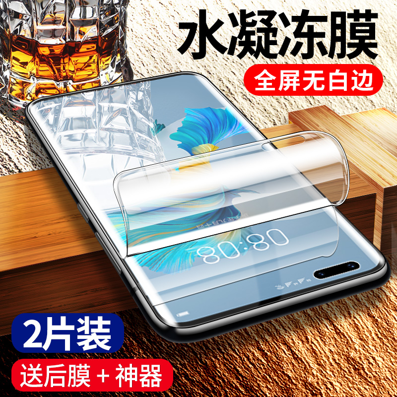 华为MATE40PRO钢化水凝膜