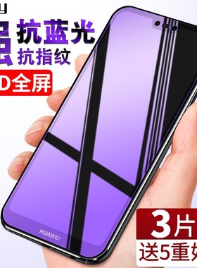 适用华为nova3钢化膜nova3e全屏nova4/4e覆盖nova3i手机膜note3无白边nove4e防蓝光3i防摔nava屏note4贴膜4