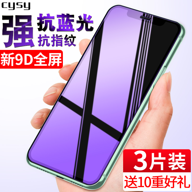 苹果11钢化膜iphone11全屏覆盖11pro手机膜11promax抗蓝光maxpro刚化por防摔max玻璃贴膜ipone11屏保ip11前后 3C数码配件 手机贴膜 原图主图