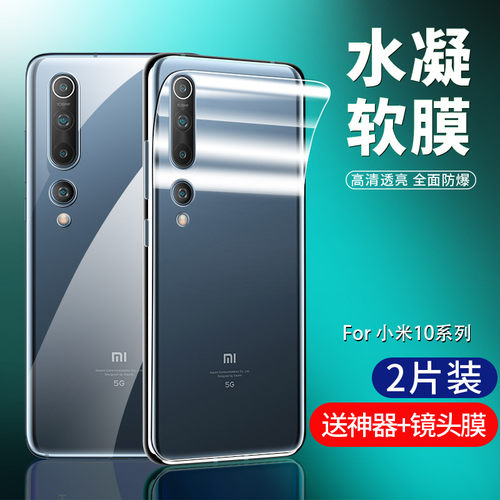 小米10后膜10pro背膜钢化软膜
