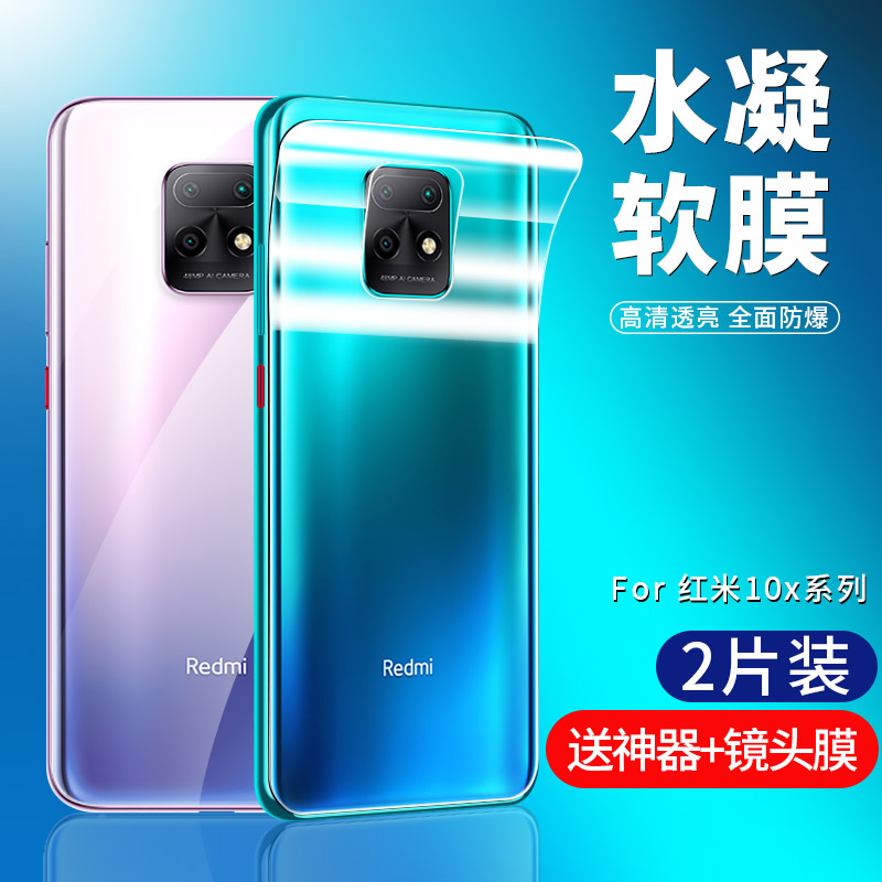 红米10x后膜10xpro背膜10xpor背贴4g小米红米10水凝磨砂5g版redmi10x全包后盖贴纸手机贴膜后壳膜软膜镜头膜