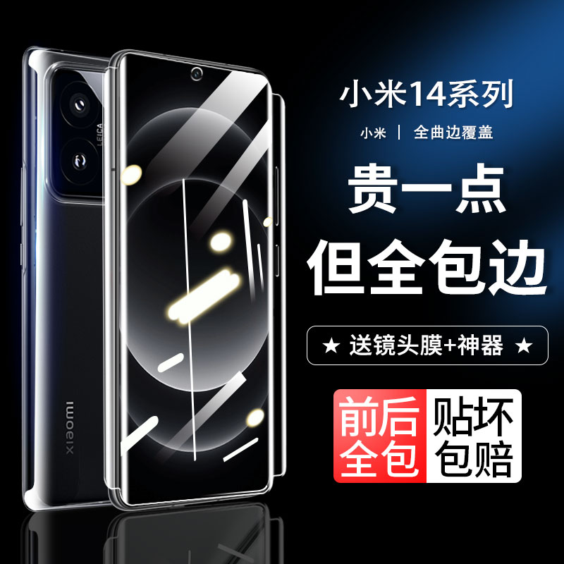 小米14Pro高清水凝膜抗蓝光