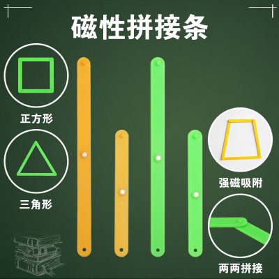 磁性多边形拼接条平行四边形框架