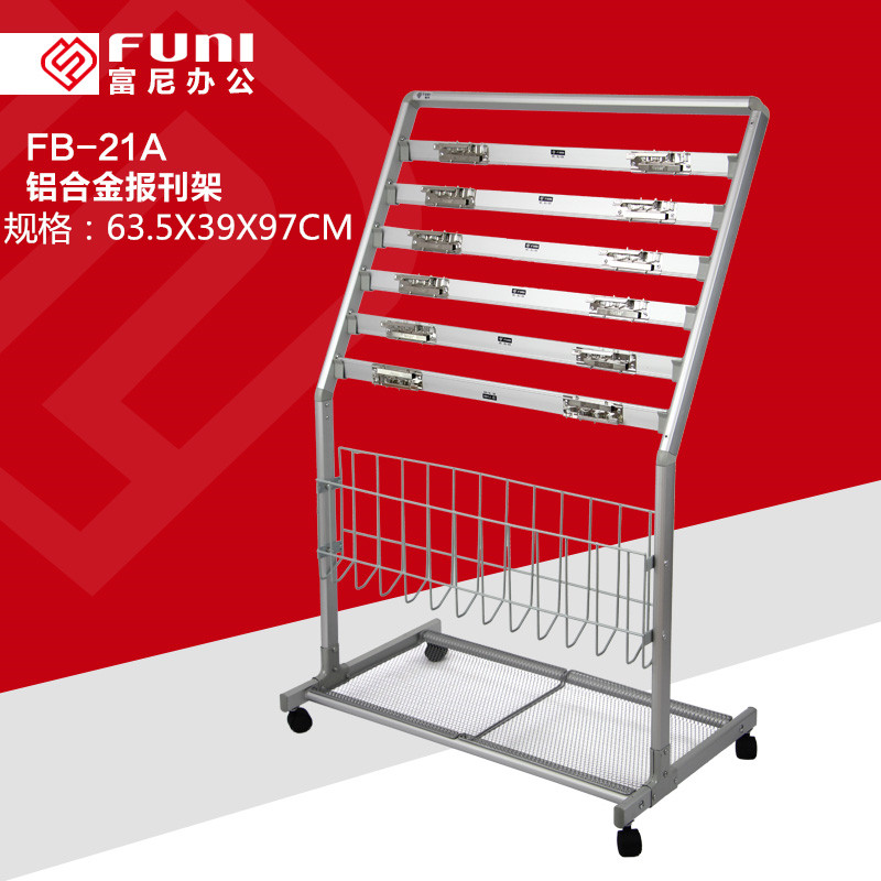 富尼FB-21A移动报架6层书报架报纸夹报纸陈列架银色铝合金报刊架