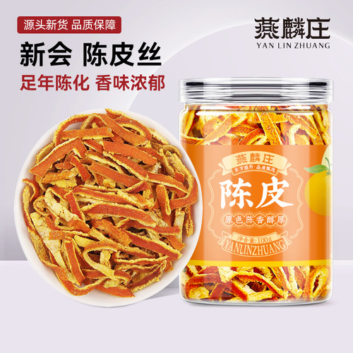 陈皮茶100g新会泡茶中药材