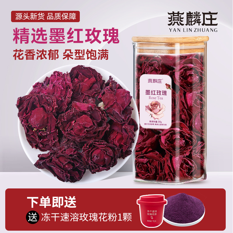 玫瑰花墨红玫瑰瓶装精品玫瑰花茶官方旗舰店食用大朵玫瑰花泡茶