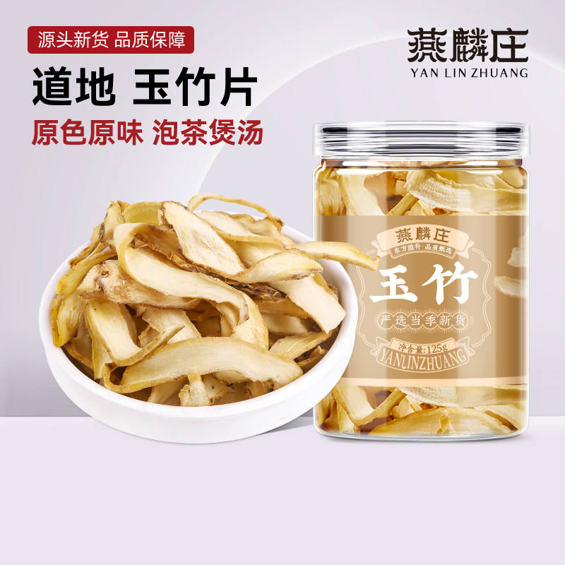 玉竹片干新鲜精选正品搭麦冬沙参煲汤非野生中药材养生茶,传统滋补营养品,其他药食同源食品,淘宝优惠券,粉丝福利购,淘宝优惠卷