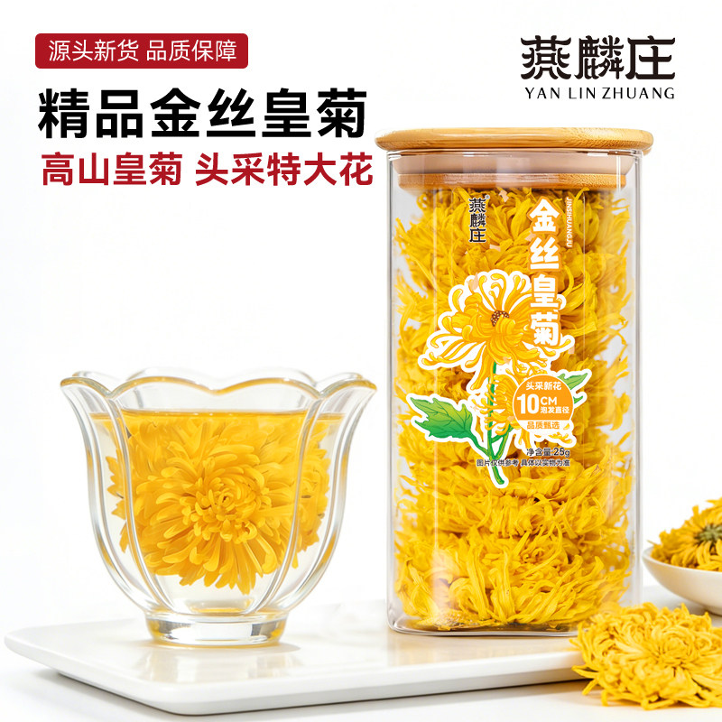 菊花茶金丝皇菊新花黄菊一朵一杯黄山菊花茶特产级大菊花贡菊正品
