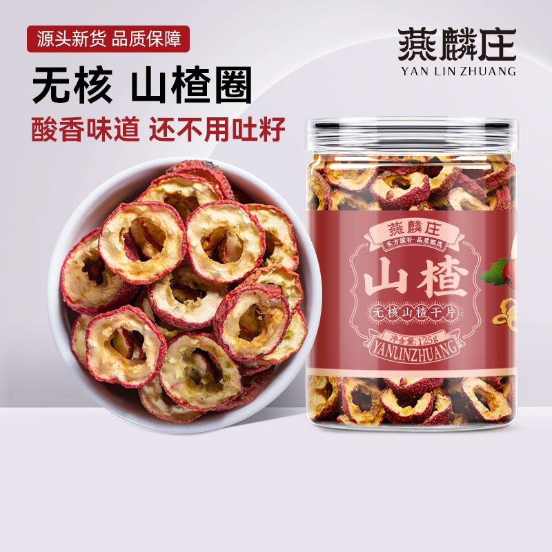 新鲜无核山楂泡茶药材