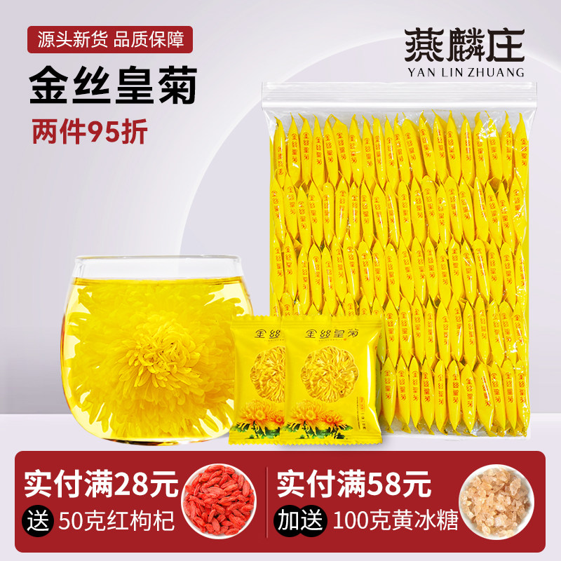 金丝皇菊大黄菊花茶菊花金丝皇菊贡菊特产级大菊花正品官方旗舰店