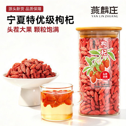 宁夏头茬枸杞 大颗粒 高营养