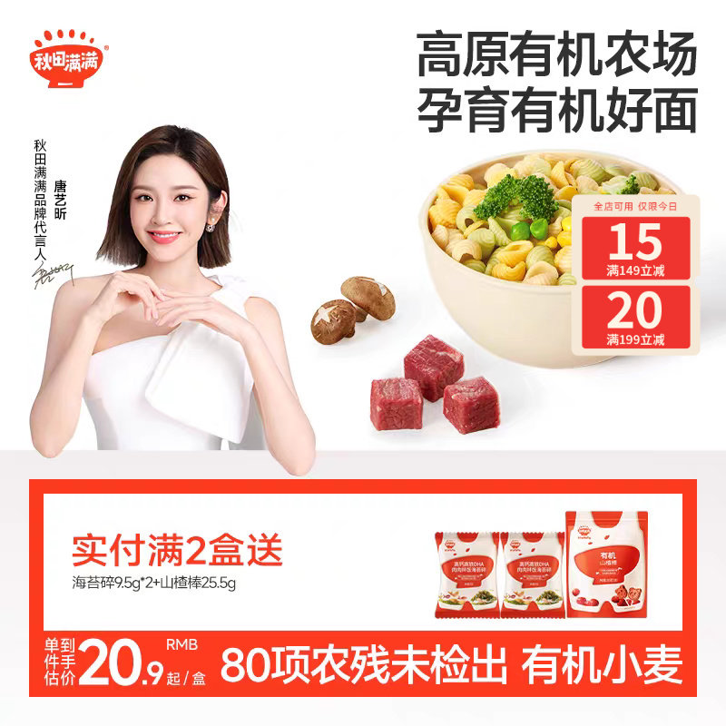 秋田满满蝴蝶面婴儿面条趣味造型面婴幼儿童意面婴儿辅食宝宝面条