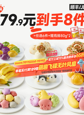 【79.9到手8件】秋田满满宝宝早餐紫薯包卡通馒头小笼包水饺速冻
