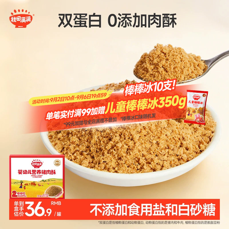 宝宝辅食拌饭肉酥无添加图片