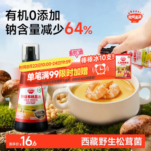 【减钠64%】儿童有机酱油0添加