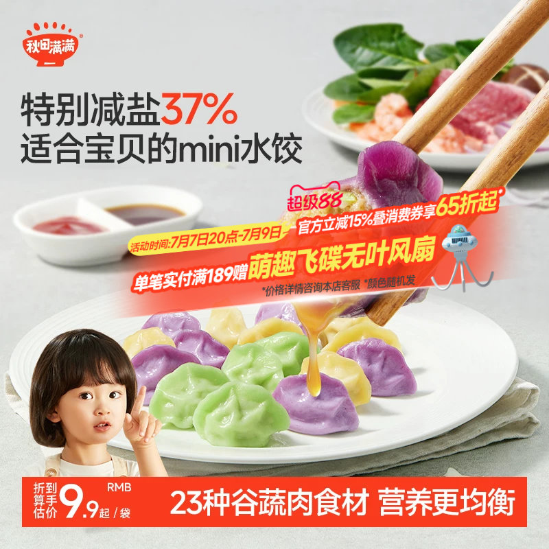 秋田满满儿童小水饺虾仁三鲜牛肉胡萝卜猪肉菌菇营养饺子早餐速食