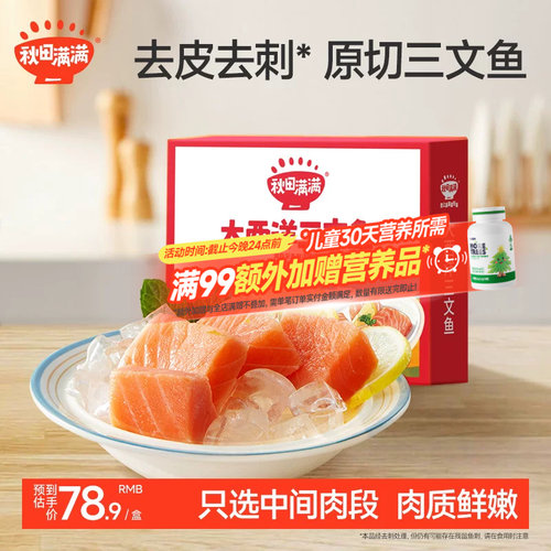 进口大西洋三文鱼富含DHA蛋白质