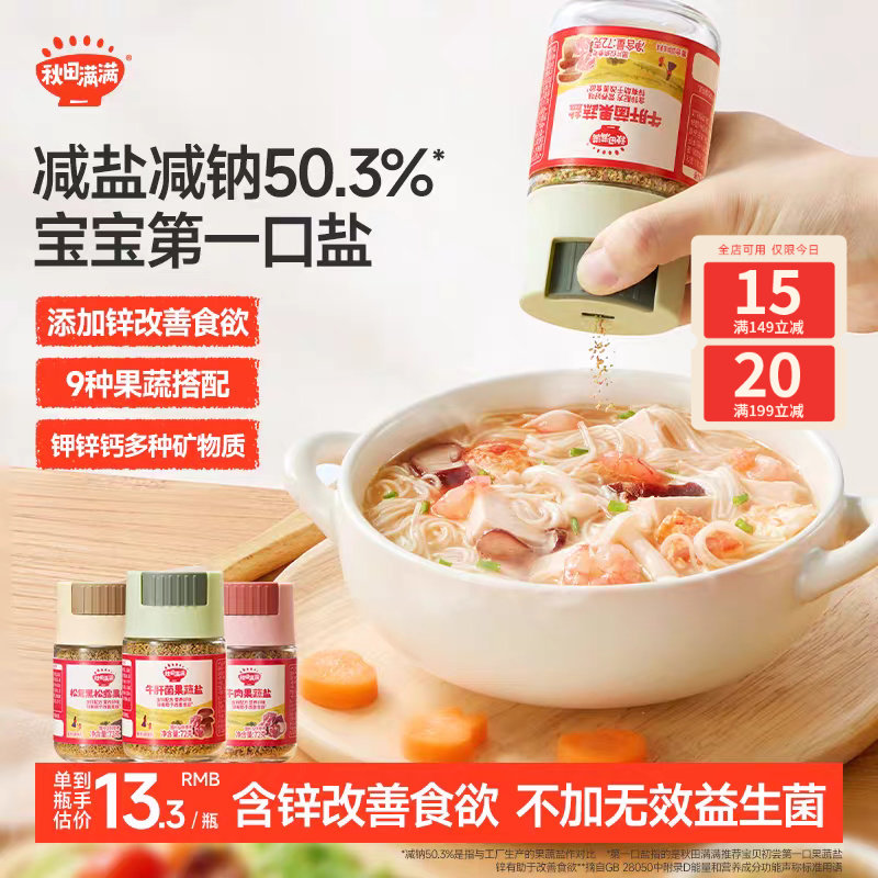 秋田满满果蔬盐调味料无添加儿童可食用盐拌饭松茸鲜送宝宝辅食谱,婴童食品,调料,淘宝优惠券,粉丝福利购,淘宝优惠卷