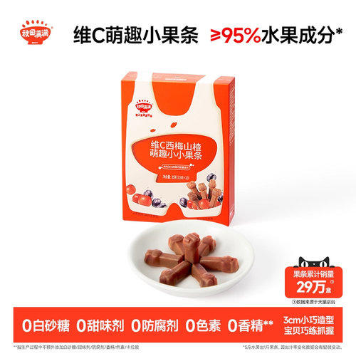 秋田满满维C小果条盒装