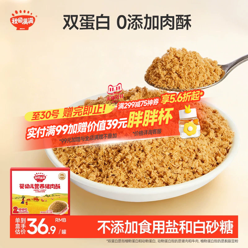 秋田满满婴幼儿辅食无添加猪肉松牛肉松儿童营养肉酥宝宝拌饭调味