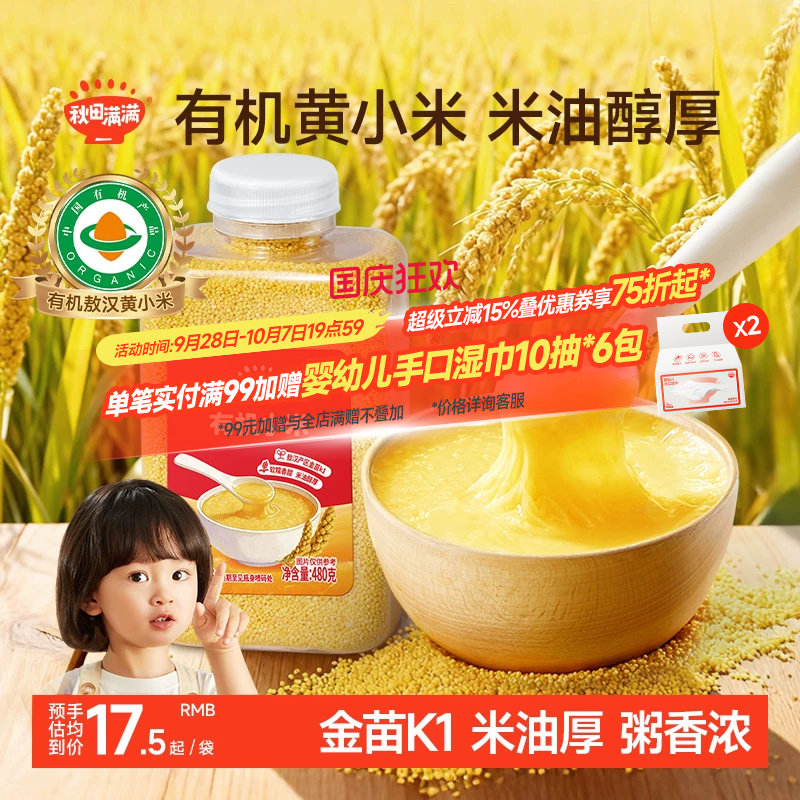 秋田满满黄小米新米敖汉有机五谷杂粮米粥,送宝宝婴幼儿辅食食谱