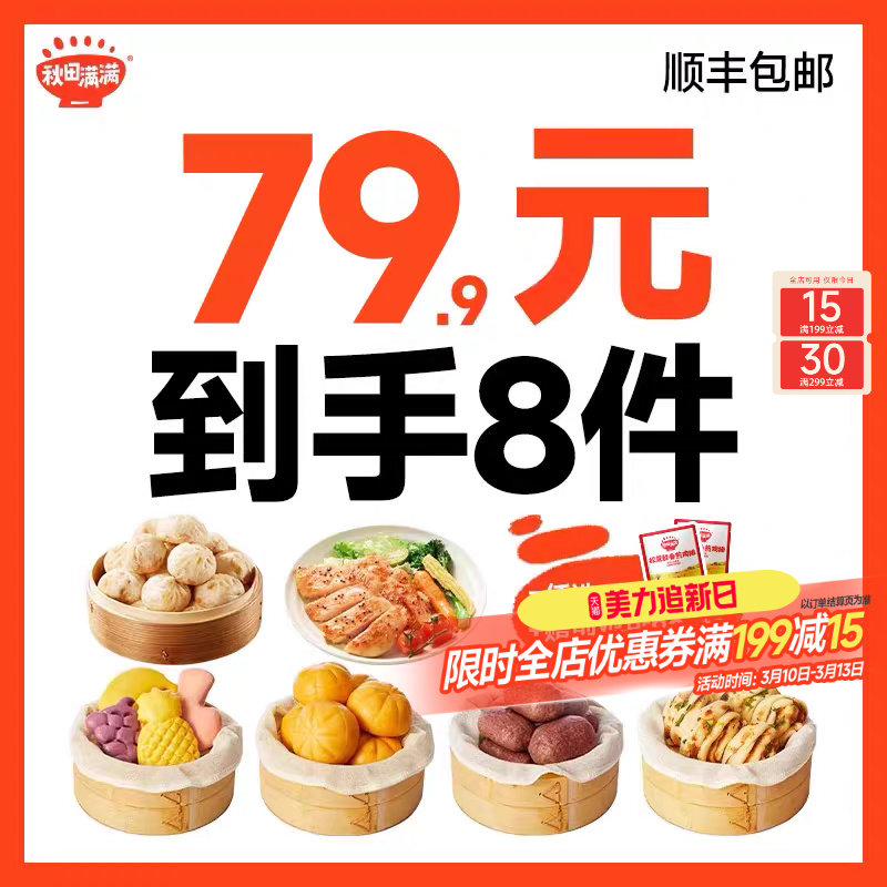 秋田满满宝宝早餐紫薯包卡通馒头小笼包速冻 送婴幼儿宝宝辅食谱