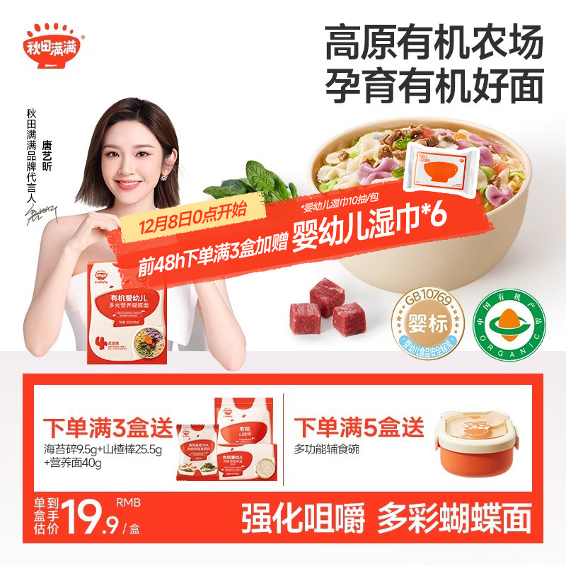 【唐艺昕推荐】秋田满满蝴蝶面