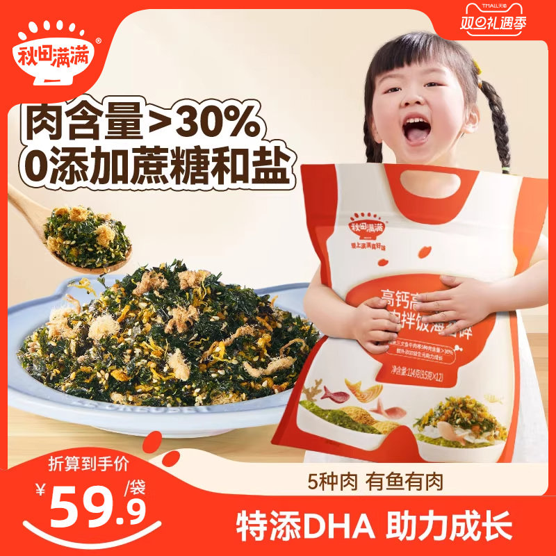 秋田满满海苔拌饭碎无添加宝宝