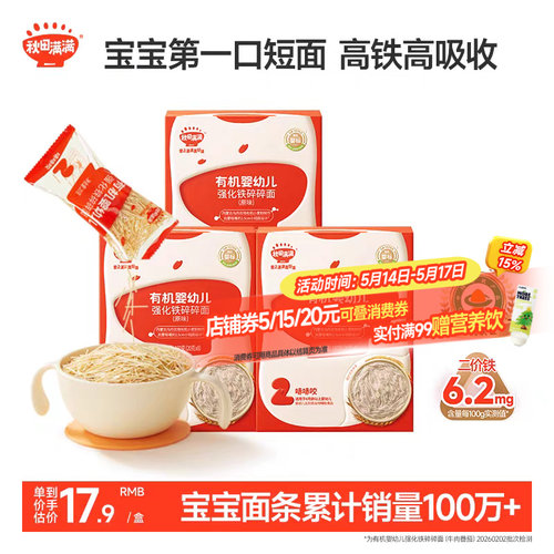 秋田满满宝宝有机碎碎面
