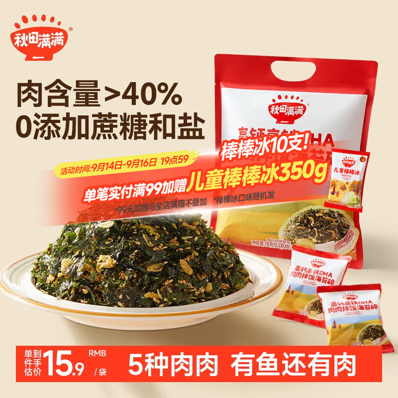 秋田满满海苔碎拌饭料无添加盐图片