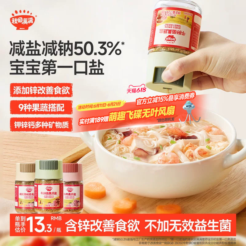 宝宝盐无添加减钠50.3%