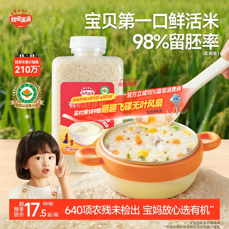 秋田满满有机宝宝胚芽米大米杂粮米黄小米营养粥 送婴幼儿辅食谱
