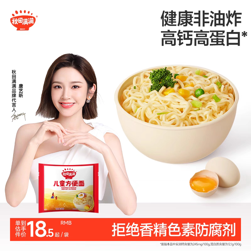 秋田满满高钙非油炸儿童方便面