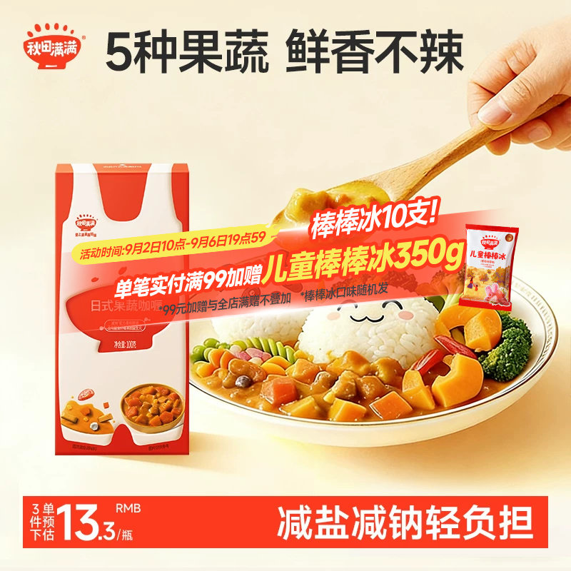 儿童咖喱鲜香不辣家用图片