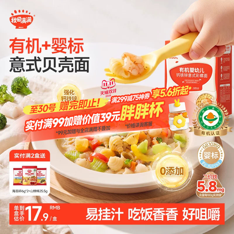 秋田满满蝴蝶面婴儿面条趣味造型面婴幼儿童意面婴儿辅食宝宝面条